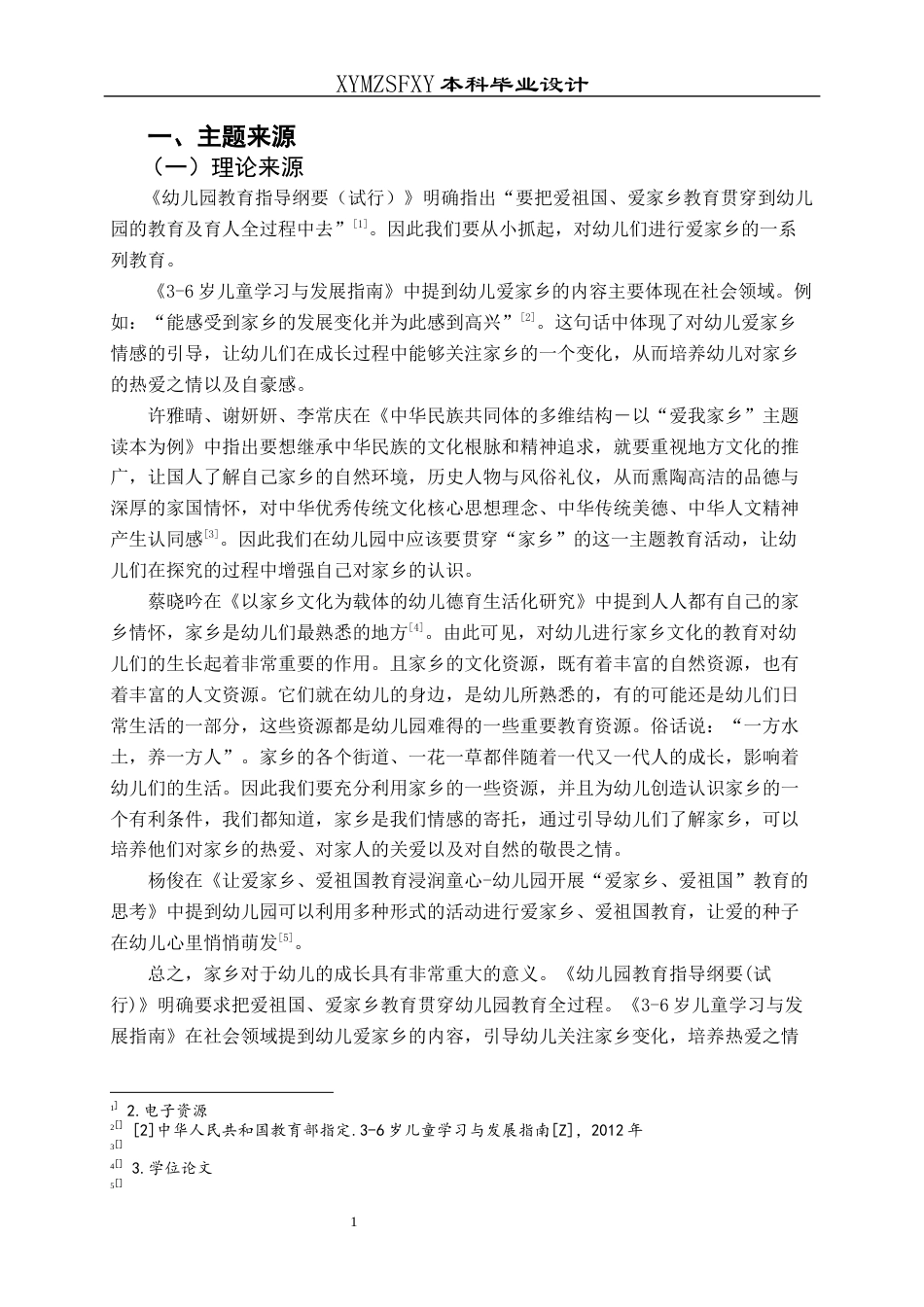 25年CH学前教育-幼儿园中班；我的家乡；幼儿社会教育；家园共育定稿-约32739字符.docx_第4页