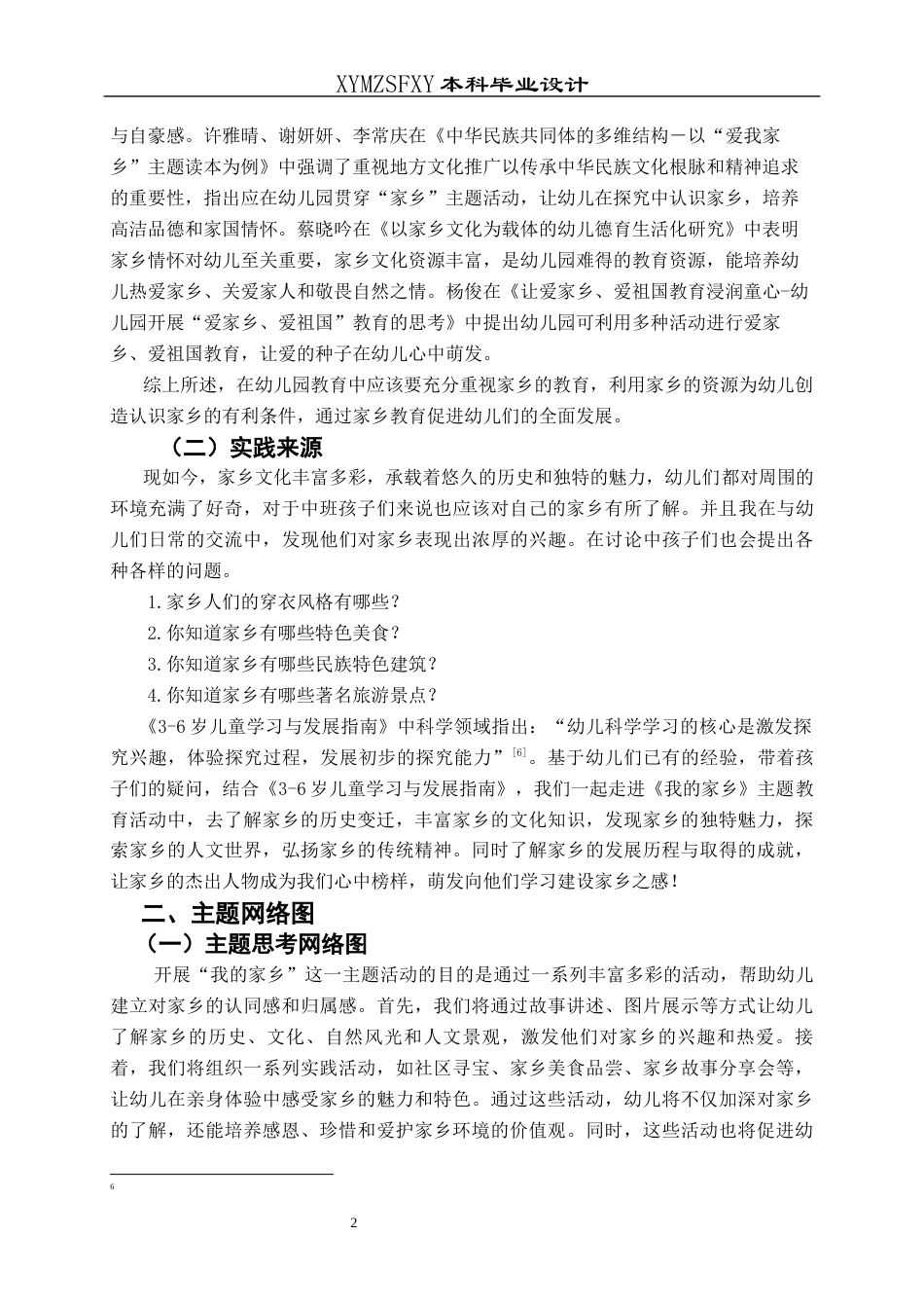 25年CH学前教育-幼儿园中班；我的家乡；幼儿社会教育；家园共育定稿-约32739字符.docx_第5页