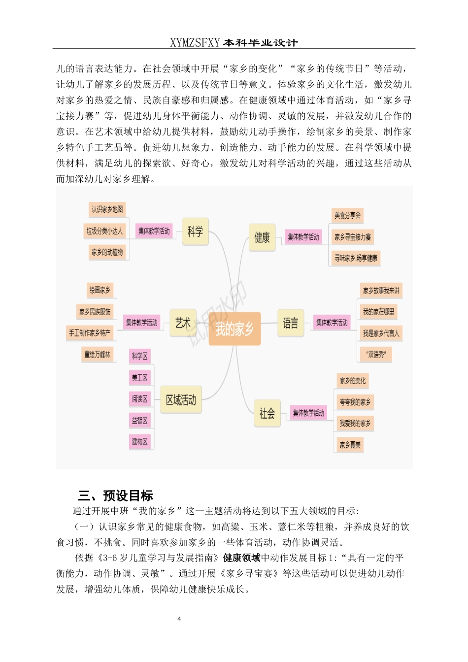 25年CH学前教育-幼儿园中班；我的家乡；幼儿社会教育；家园共育定稿-约32739字符.docx_第7页