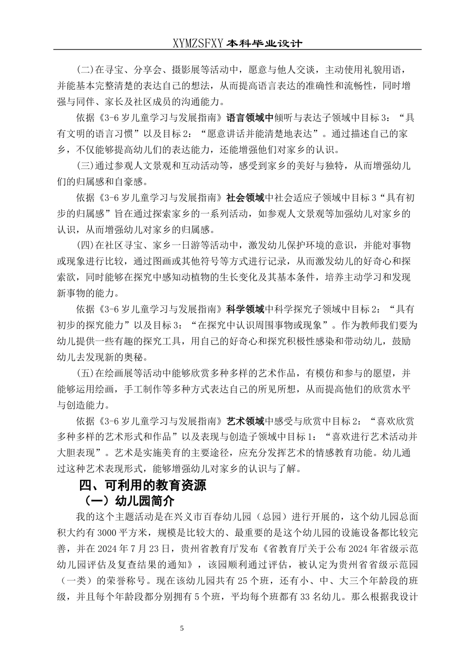 25年CH学前教育-幼儿园中班；我的家乡；幼儿社会教育；家园共育定稿-约32739字符.docx_第8页