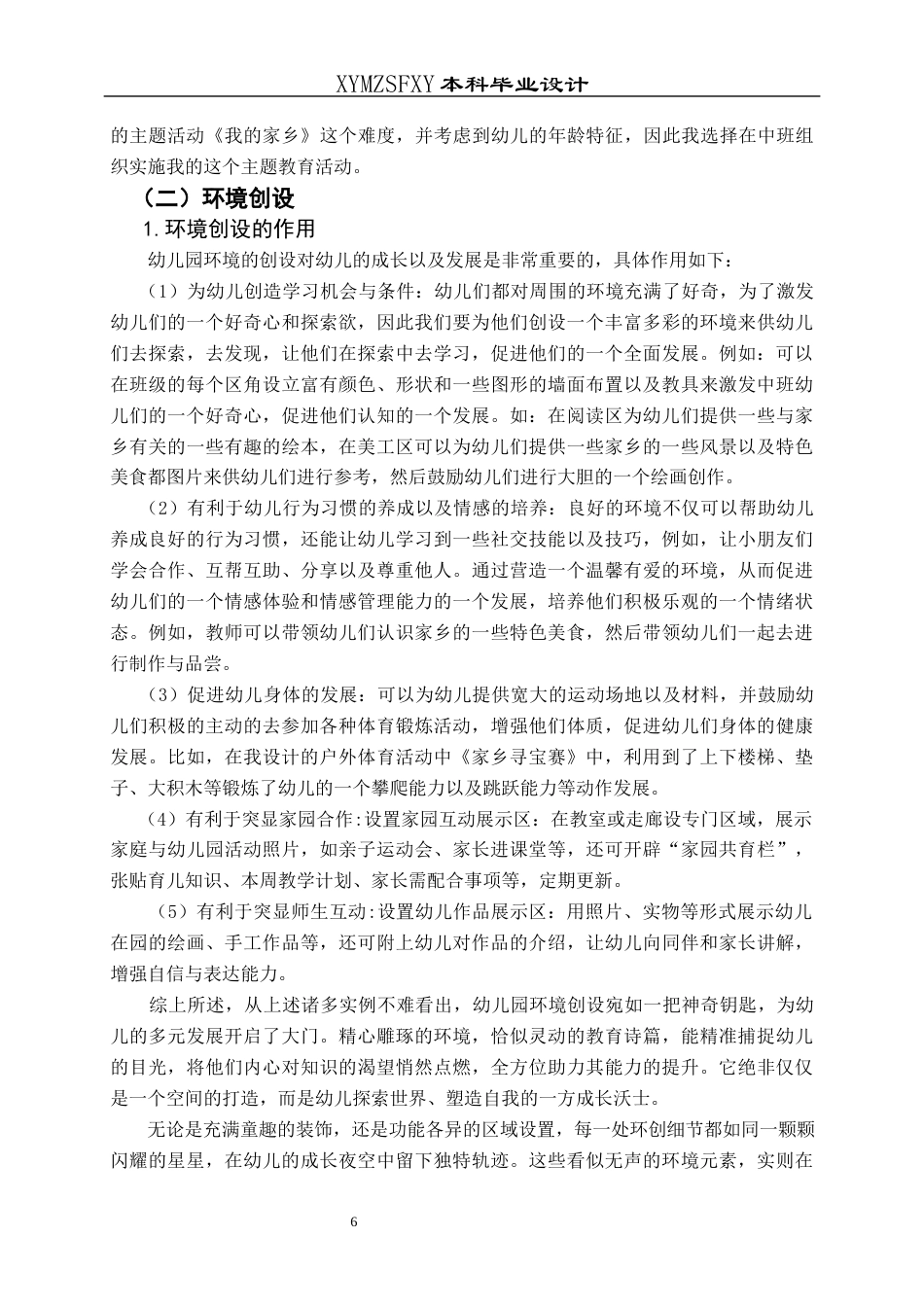 25年CH学前教育-幼儿园中班；我的家乡；幼儿社会教育；家园共育定稿-约32739字符.docx_第9页
