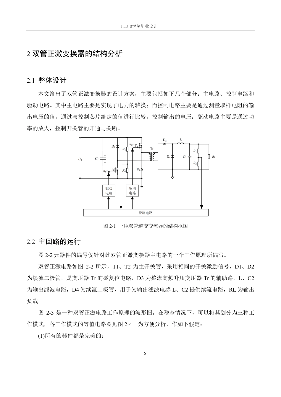 25年CH电气工程及其自动化  基于SG3525的500W开关电源设计学生-约15436字符终稿.pdf_第10页