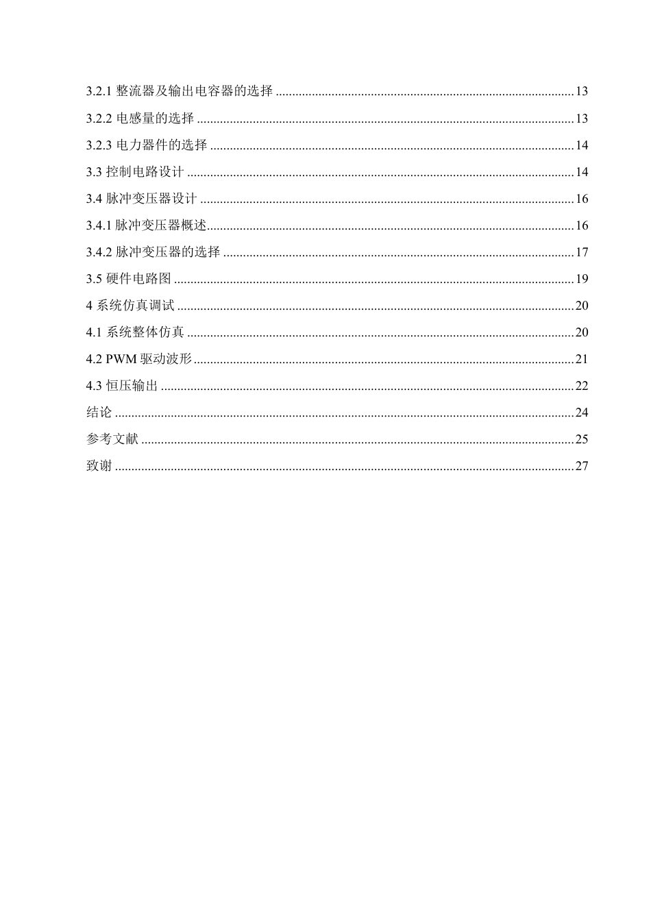 25年CH电气工程及其自动化  基于SG3525的500W开关电源设计学生-约15436字符终稿.pdf_第4页