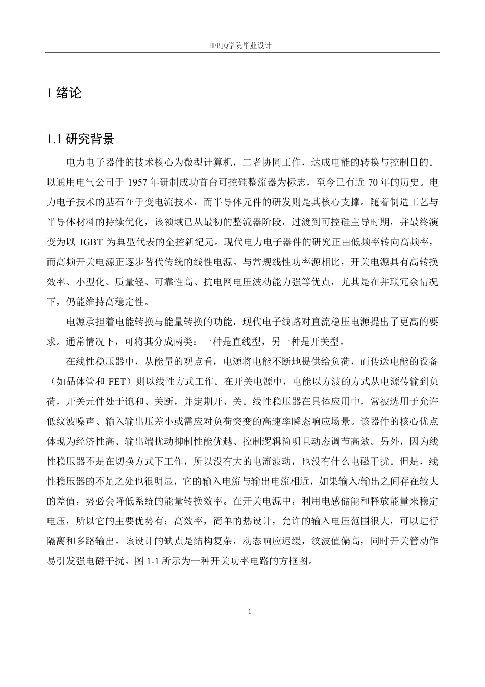 25年CH电气工程及其自动化  基于SG3525的500W开关电源设计学生-约15436字符终稿.pdf_第5页