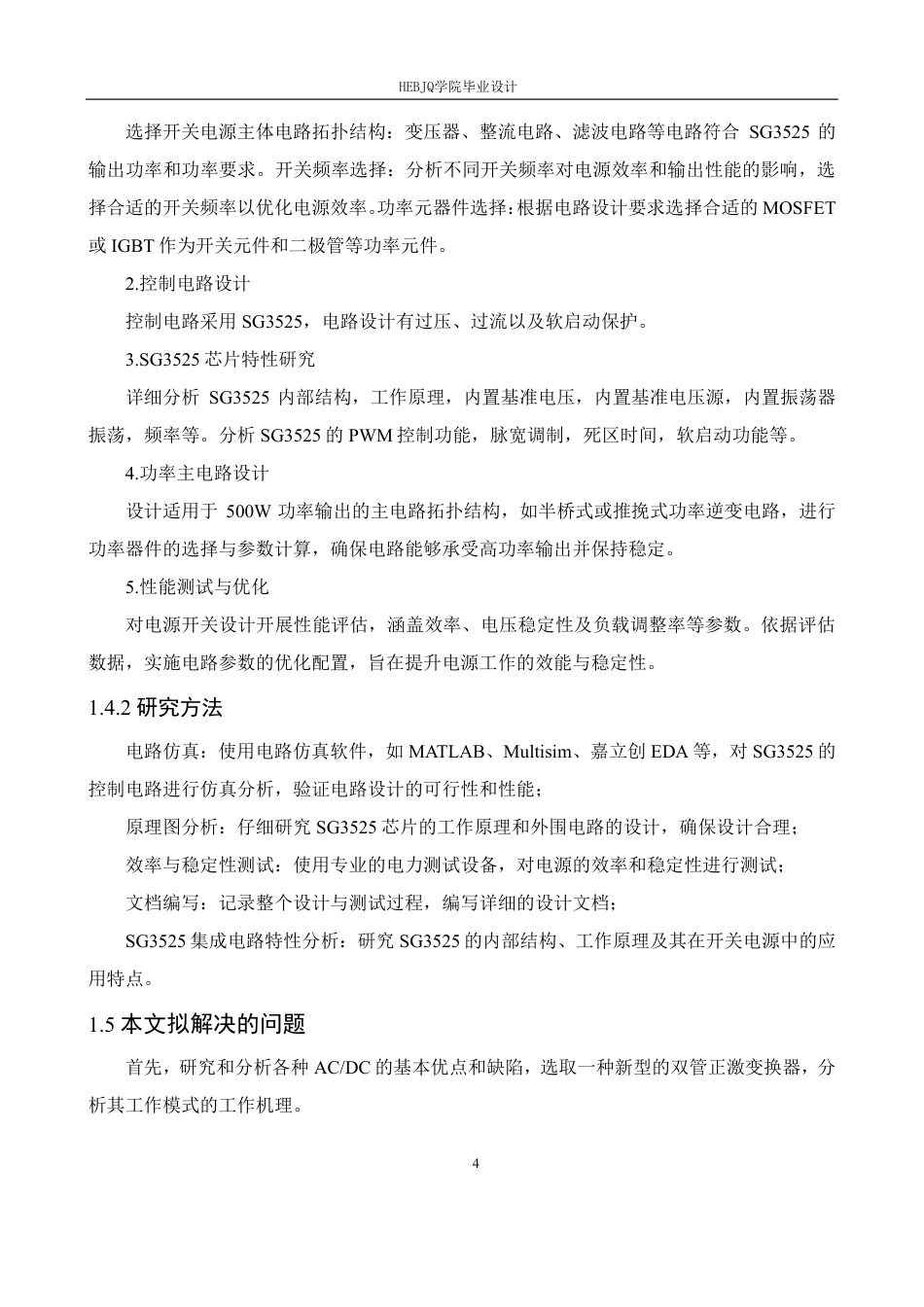 25年CH电气工程及其自动化  基于SG3525的500W开关电源设计学生-约15436字符终稿.pdf_第8页