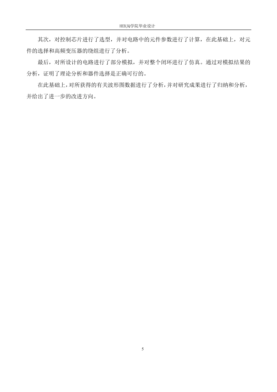 25年CH电气工程及其自动化  基于SG3525的500W开关电源设计学生-约15436字符终稿.pdf_第9页