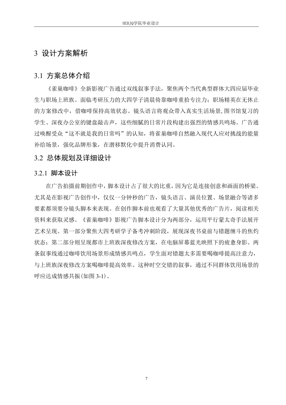 25年CH数字媒体艺术 《雀巢咖啡》影视广告片创作-约9712字符终稿.pdf_第10页