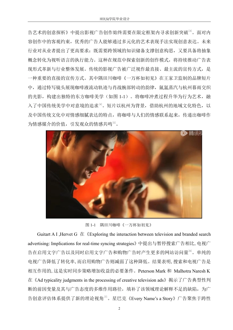 25年CH数字媒体艺术 《雀巢咖啡》影视广告片创作-约9712字符终稿.pdf_第5页