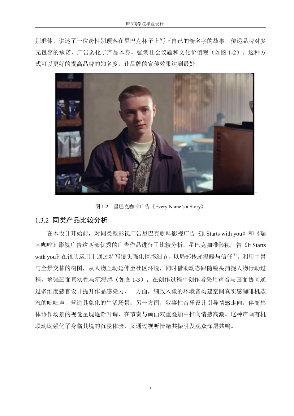 25年CH数字媒体艺术 《雀巢咖啡》影视广告片创作-约9712字符终稿.pdf_第6页