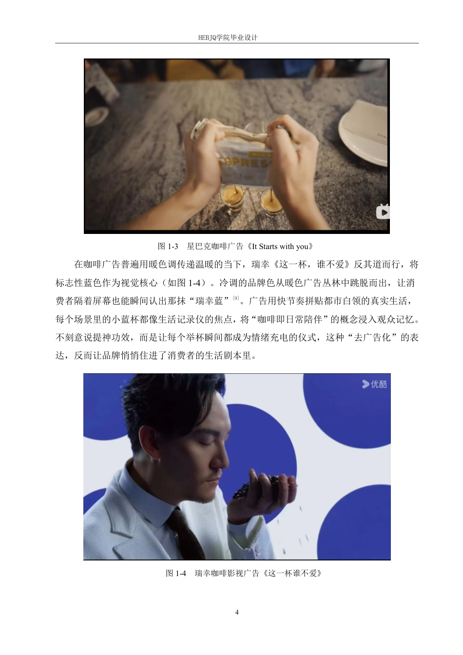 25年CH数字媒体艺术 《雀巢咖啡》影视广告片创作-约9712字符终稿.pdf_第7页