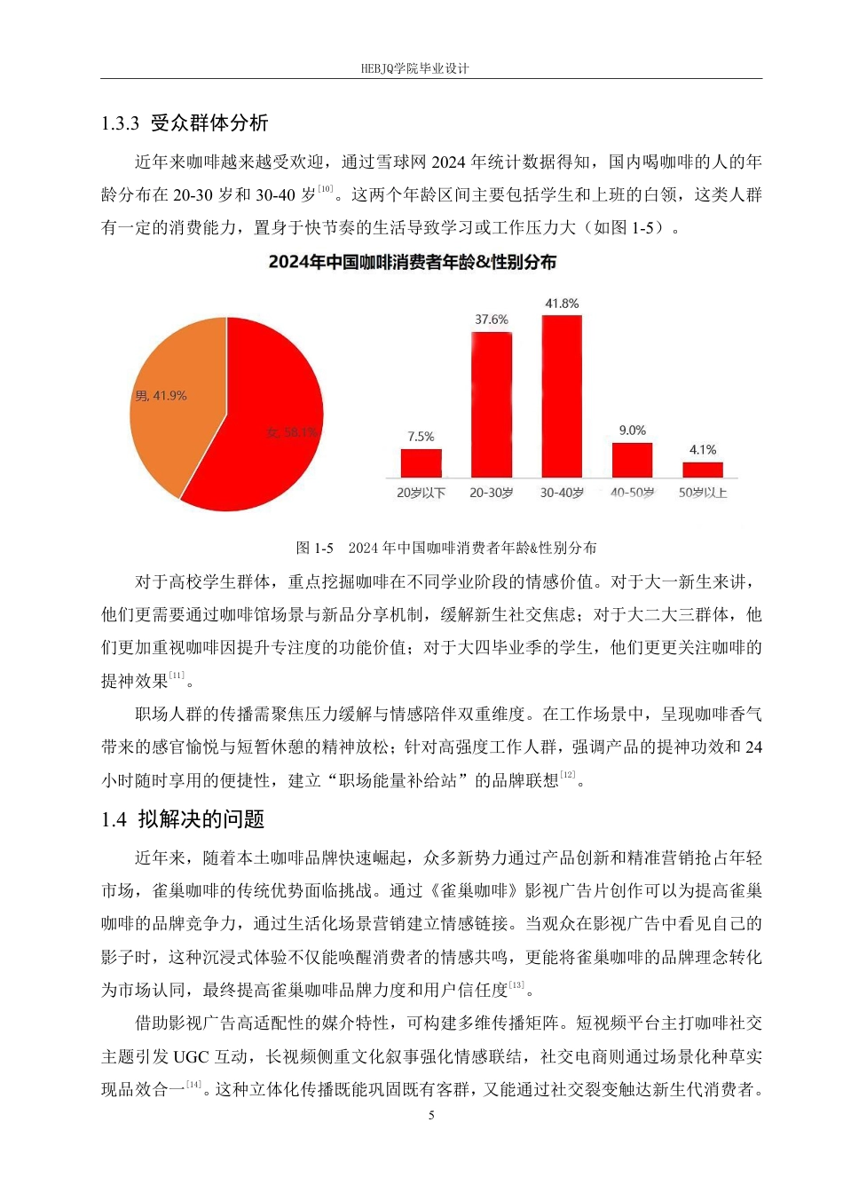 25年CH数字媒体艺术 《雀巢咖啡》影视广告片创作-约9712字符终稿.pdf_第8页