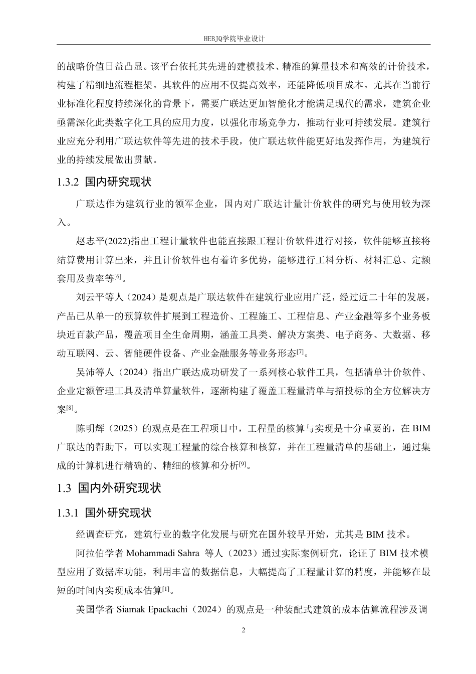 25年CH工程管理 广联达在明水传染病医院综合楼项目中的计量计价应用分析-约26140字符终稿.pdf_第6页