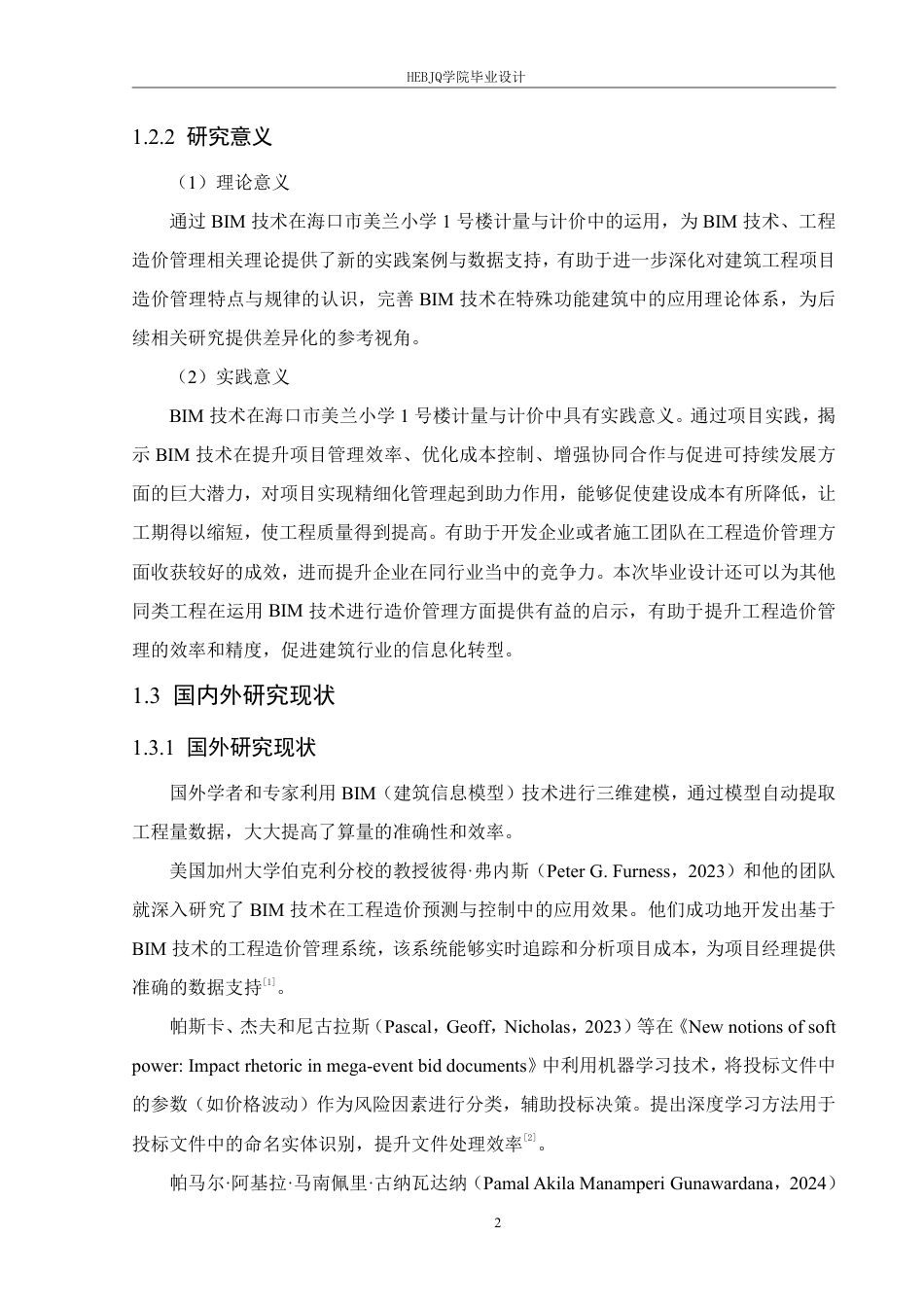 25年CH工程管理 信息化手段在海口市美兰小学1号楼工程算量与造价中的应用2104460149郑淞源-约36569字符终稿.pdf_第6页