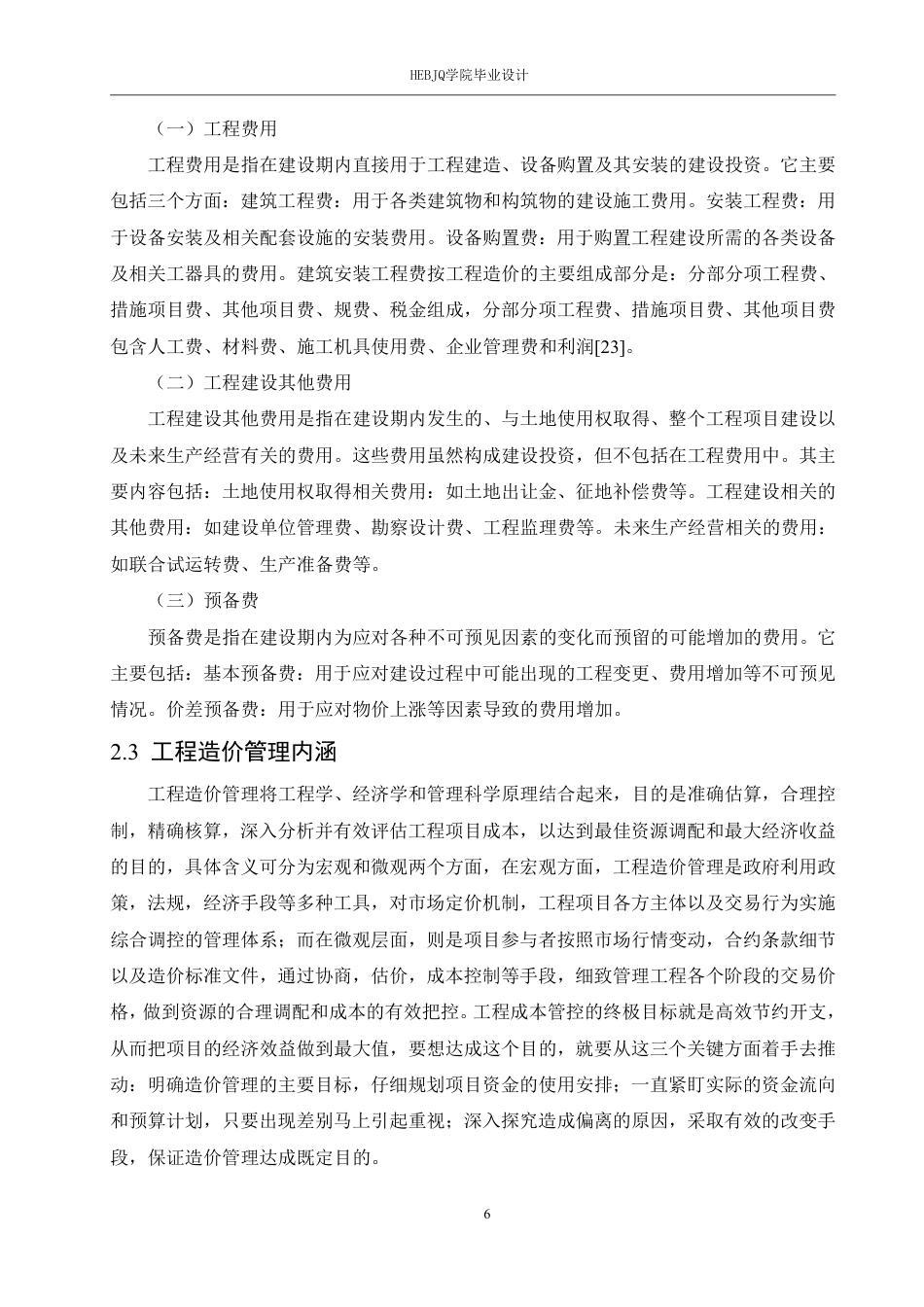 25年CH 济南市永达写字楼造价管理 21-约21371字符终稿.pdf_第10页