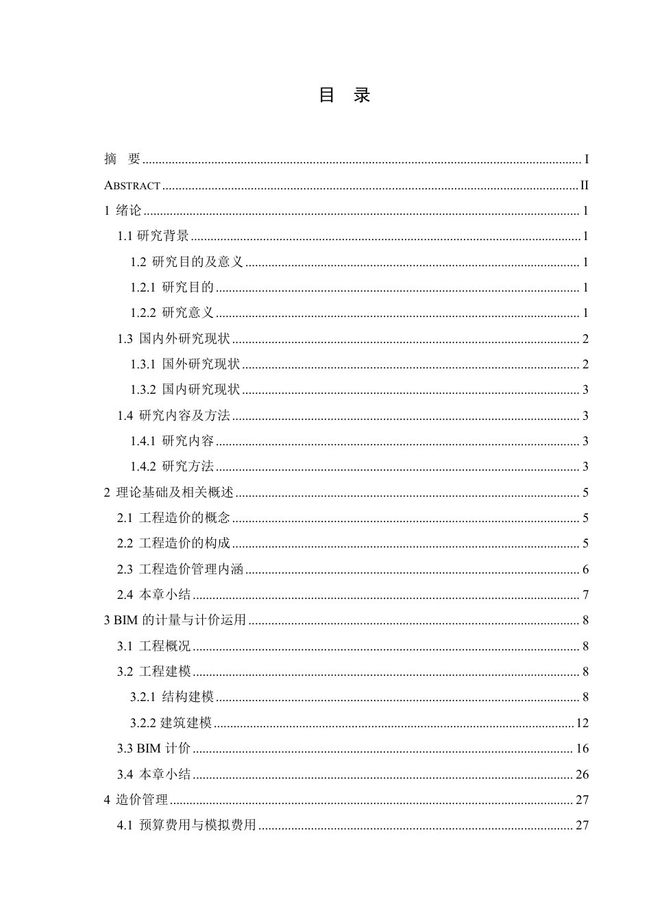 25年CH 济南市永达写字楼造价管理 21-约21371字符终稿.pdf_第3页