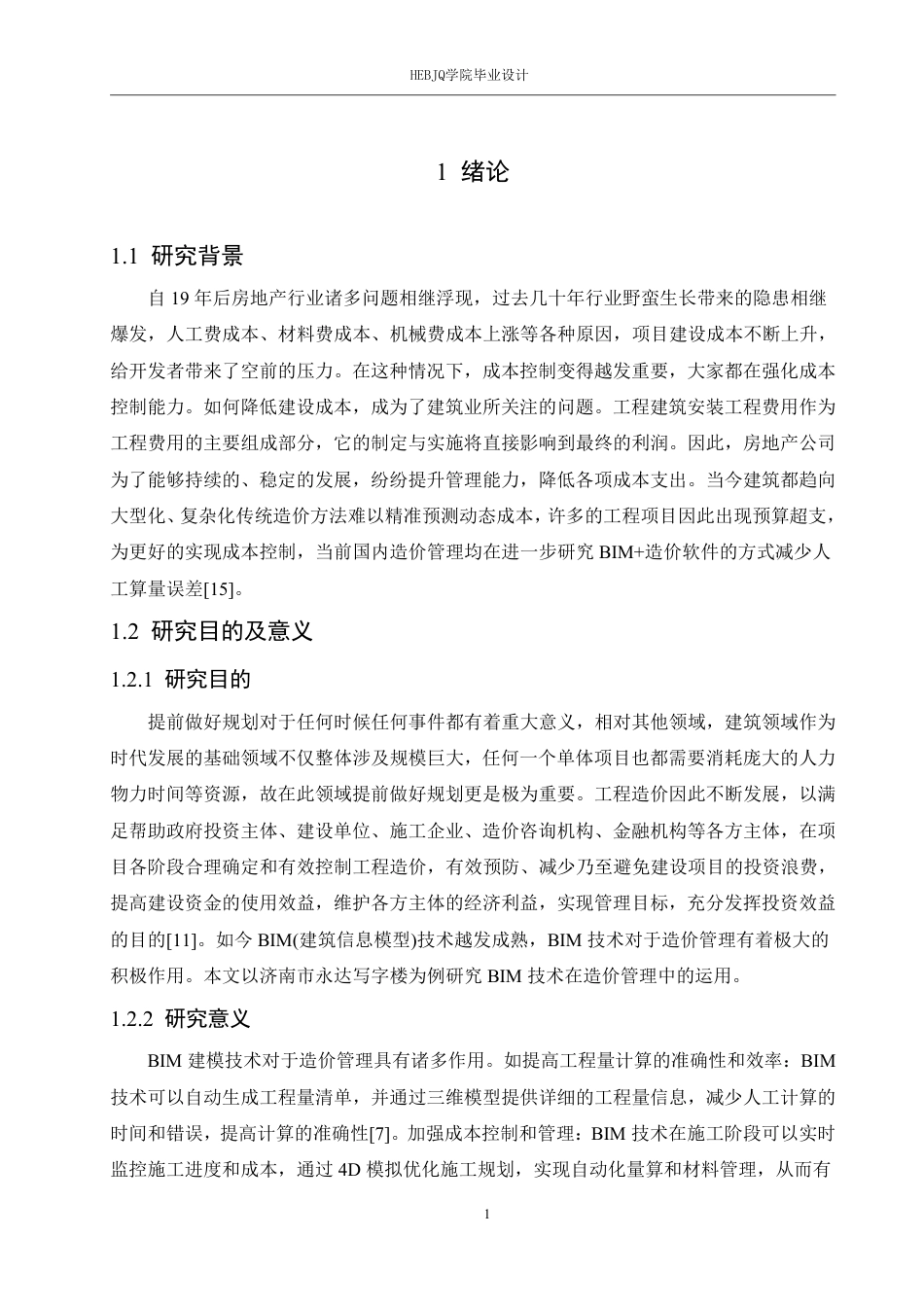 25年CH 济南市永达写字楼造价管理 21-约21371字符终稿.pdf_第5页