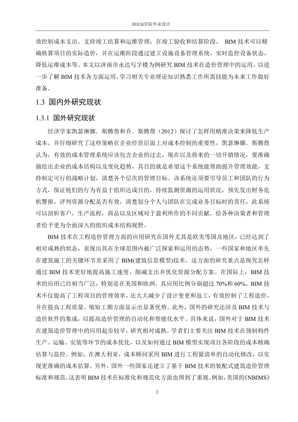 25年CH 济南市永达写字楼造价管理 21-约21371字符终稿.pdf_第6页