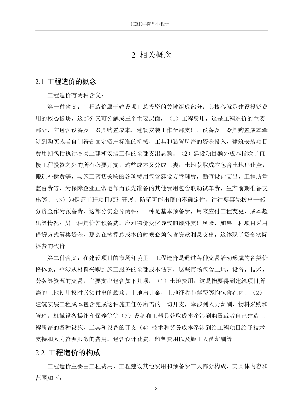 25年CH 济南市永达写字楼造价管理 21-约21371字符终稿.pdf_第9页