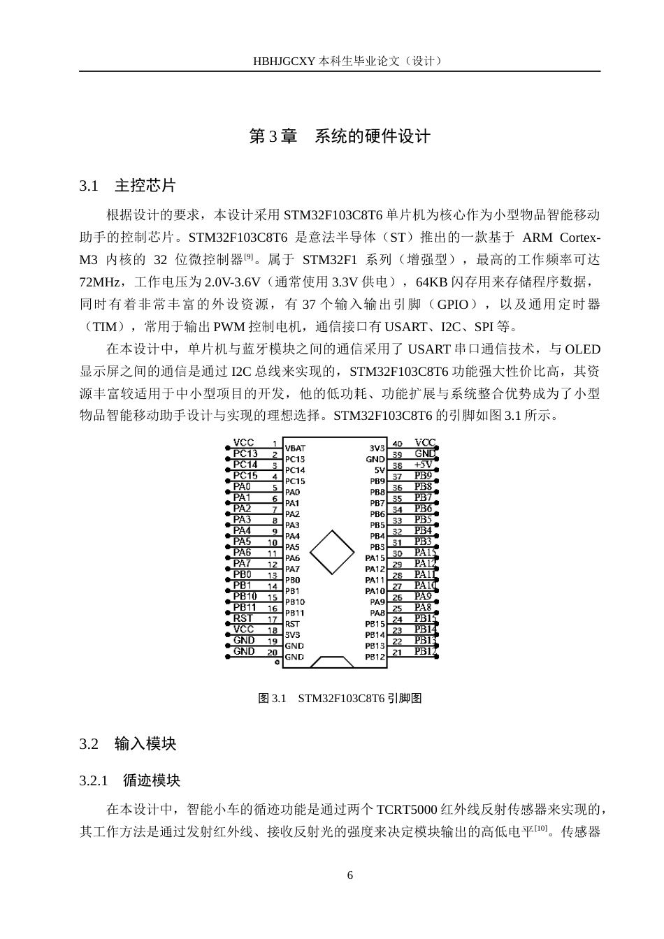 25年CH物联网工程-小型物品智能移动助手设计与实现最终稿-约13153字符.docx_第10页