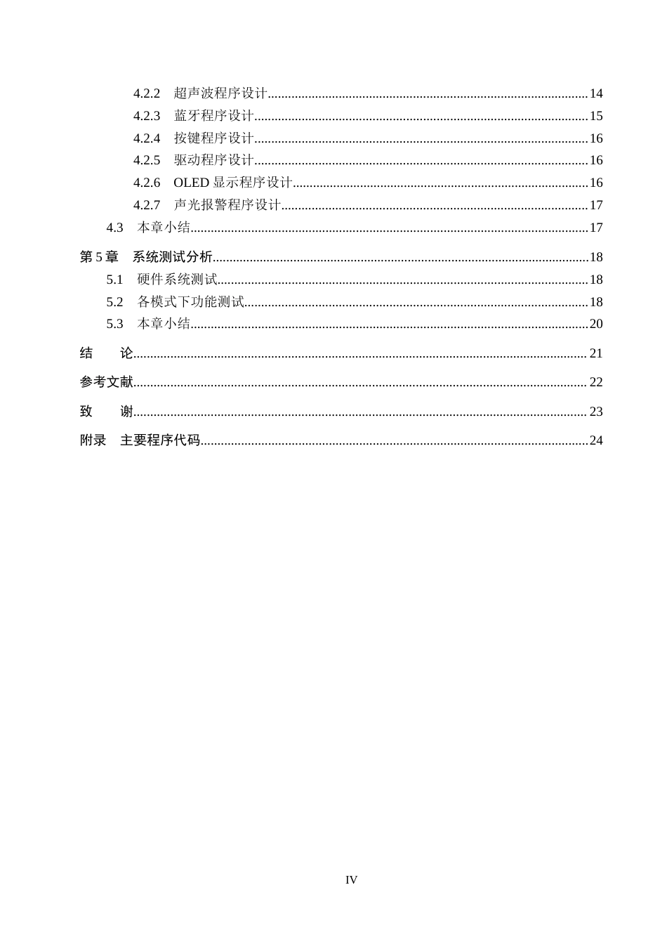 25年CH物联网工程-小型物品智能移动助手设计与实现最终稿-约13153字符.docx_第4页