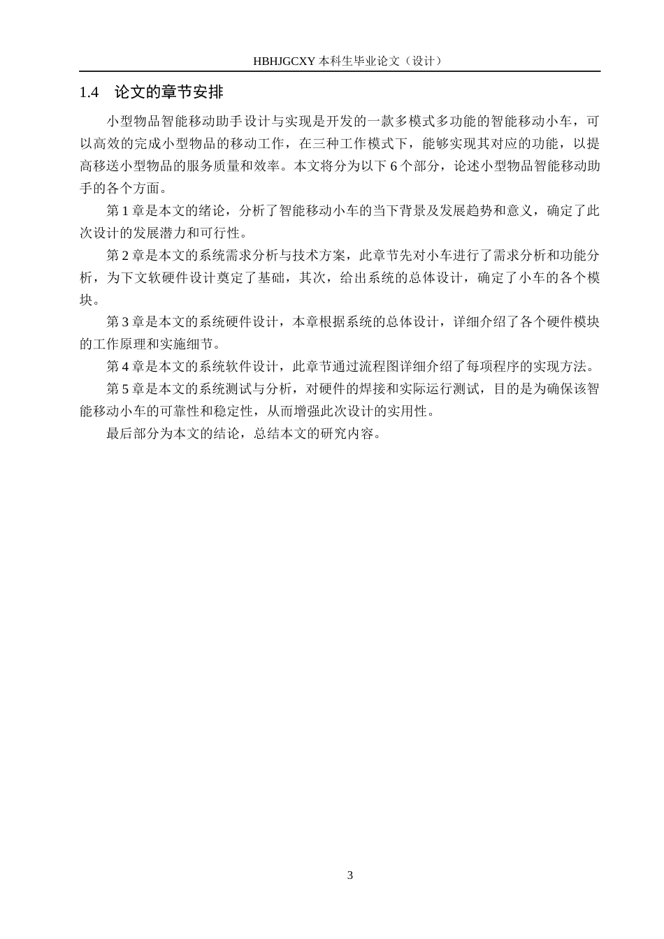 25年CH物联网工程-小型物品智能移动助手设计与实现最终稿-约13153字符.docx_第7页