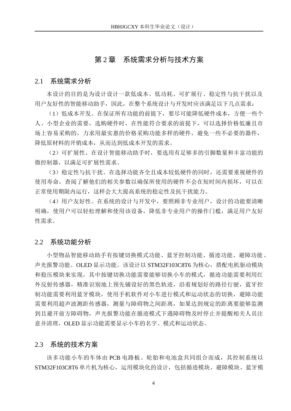 25年CH物联网工程-小型物品智能移动助手设计与实现最终稿-约13153字符.docx_第8页