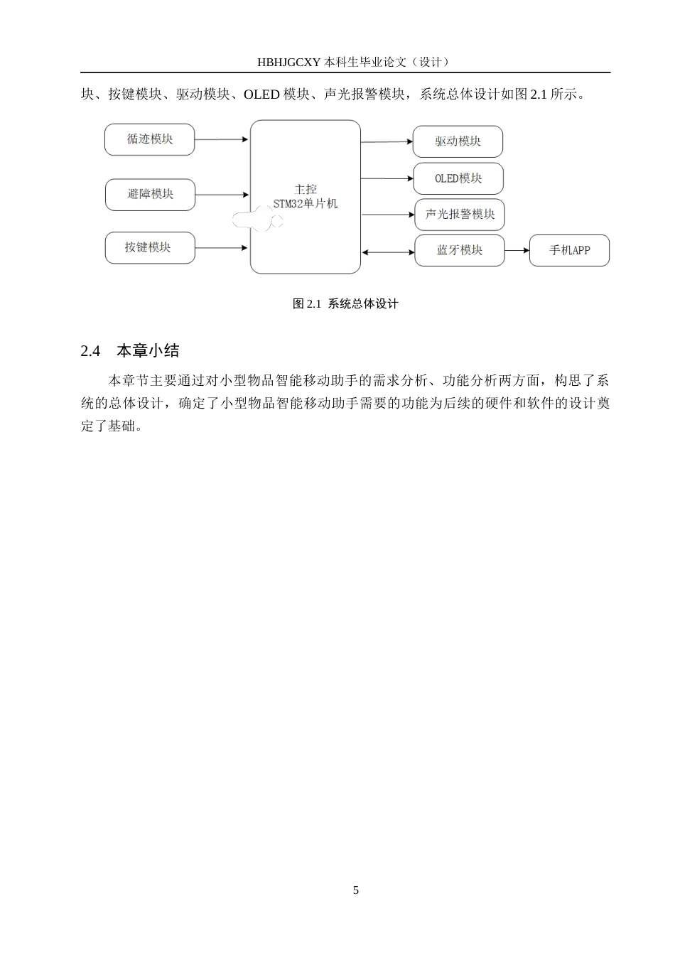 25年CH物联网工程-小型物品智能移动助手设计与实现最终稿-约13153字符.docx_第9页
