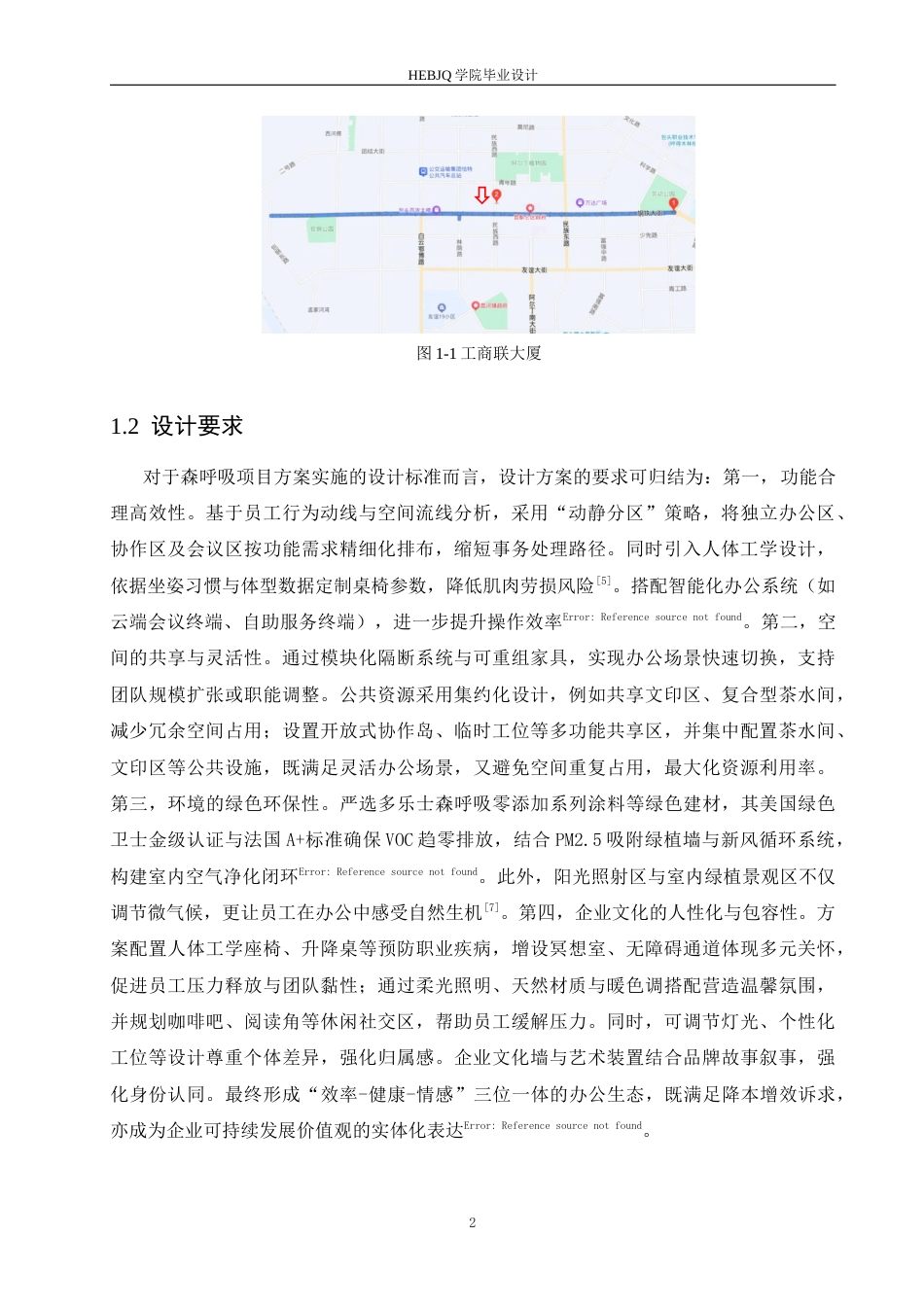 25年CH环境设计 森呼吸绿色共享办公空间室内装饰设计-约17824字符最终稿.docx_第8页