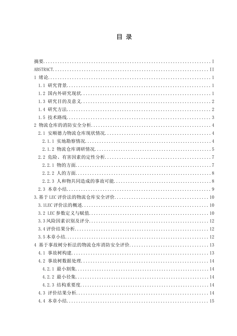 25年CH安全工程 安顺德力物流仓储场所消防安全评价 定稿-约21949字符.doc_第1页