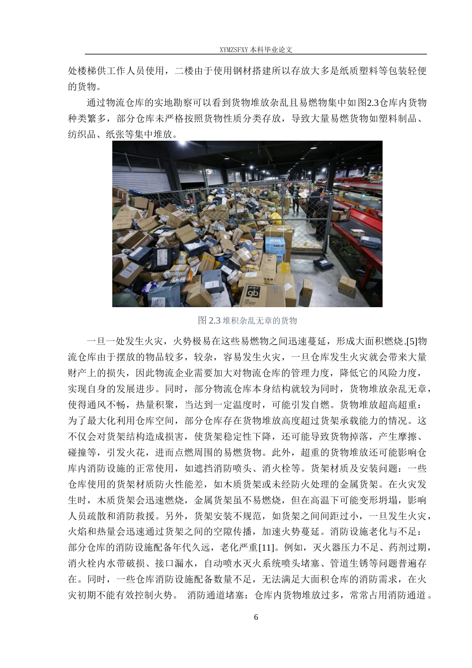 25年CH安全工程 安顺德力物流仓储场所消防安全评价 定稿-约21949字符.doc_第10页