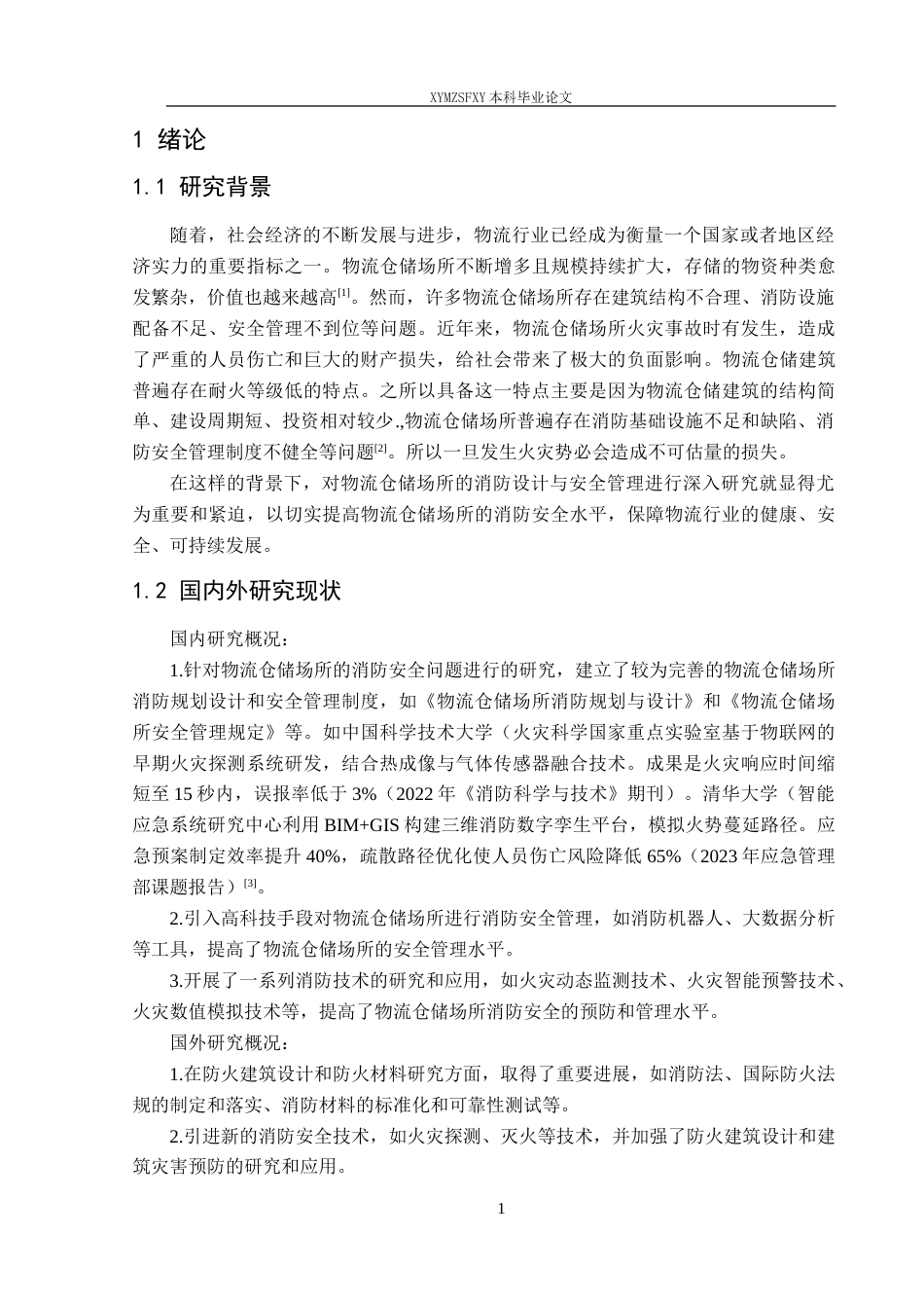 25年CH安全工程 安顺德力物流仓储场所消防安全评价 定稿-约21949字符.doc_第5页