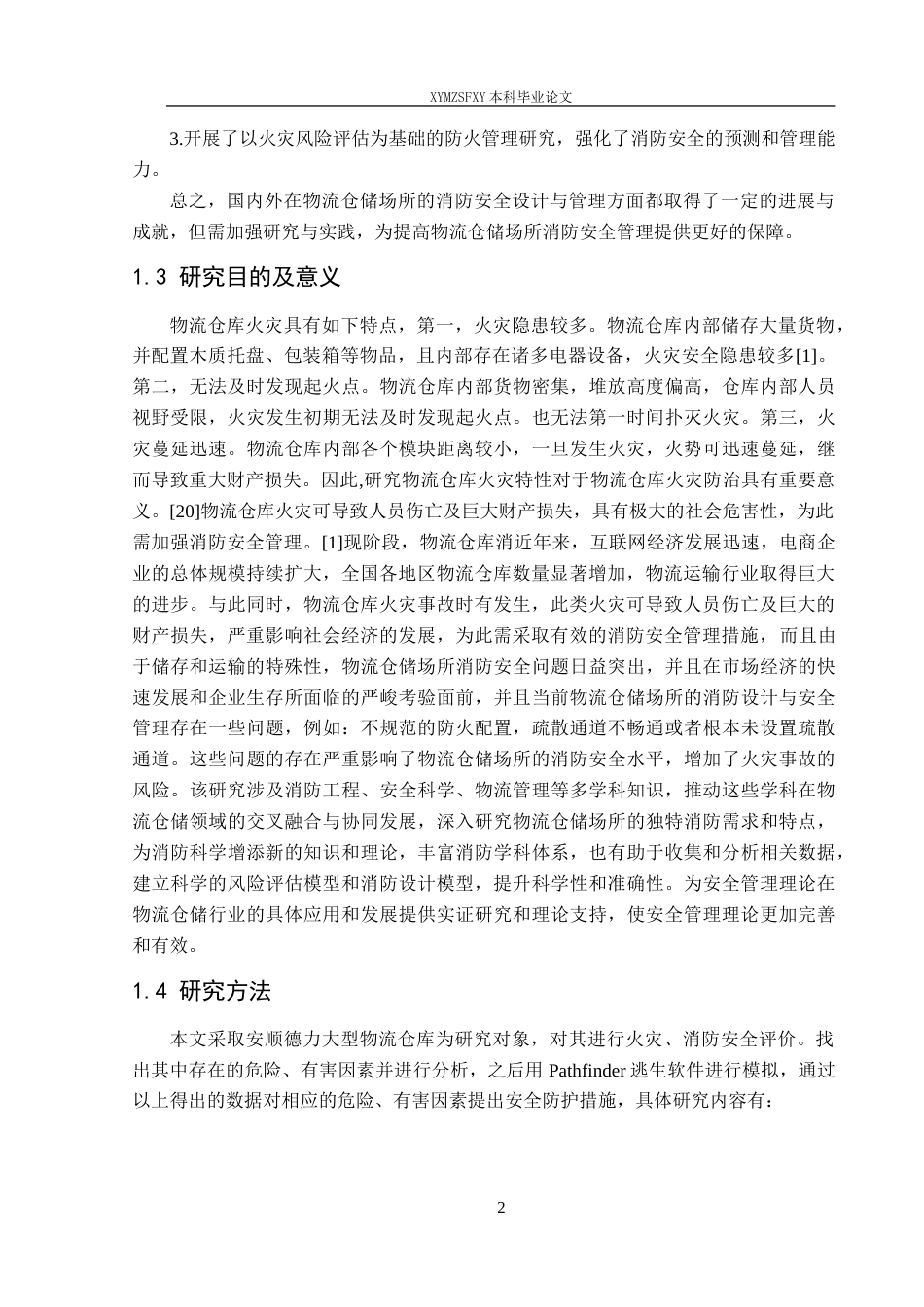 25年CH安全工程 安顺德力物流仓储场所消防安全评价 定稿-约21949字符.doc_第6页