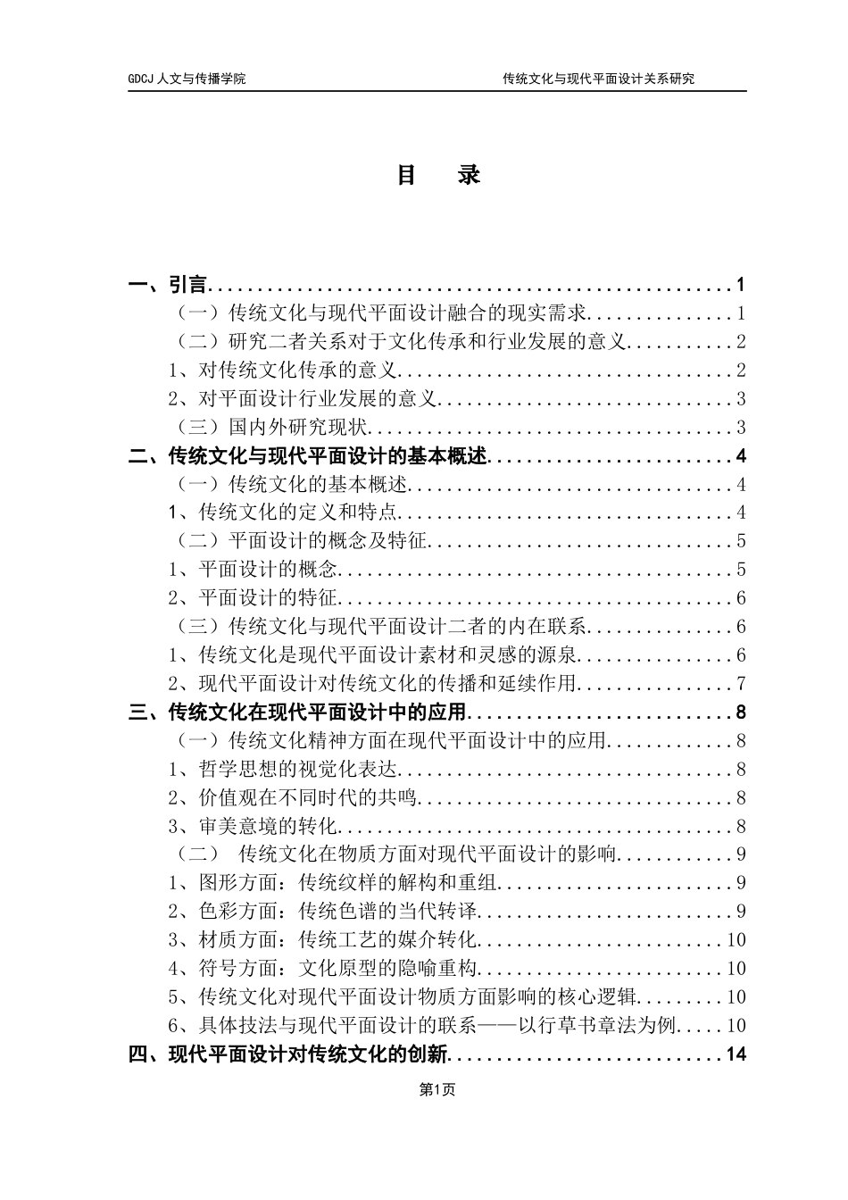 25年CH广告学 关键词：传统文化：现代平面设计；创新设计；文化基因；行草书章法最终稿-约9855字符.docx_第3页