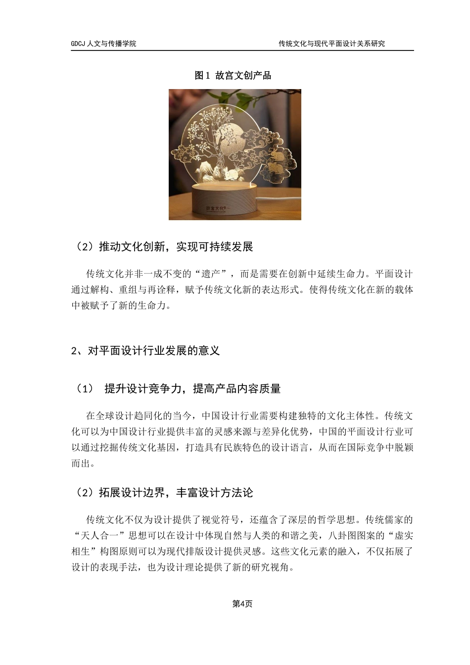 25年CH广告学 关键词：传统文化：现代平面设计；创新设计；文化基因；行草书章法最终稿-约9855字符.docx_第6页