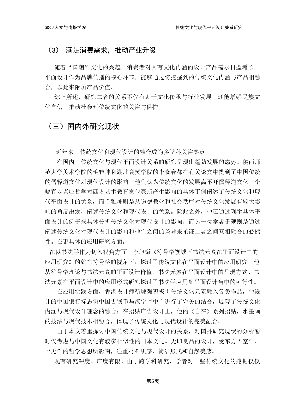25年CH广告学 关键词：传统文化：现代平面设计；创新设计；文化基因；行草书章法最终稿-约9855字符.docx_第7页
