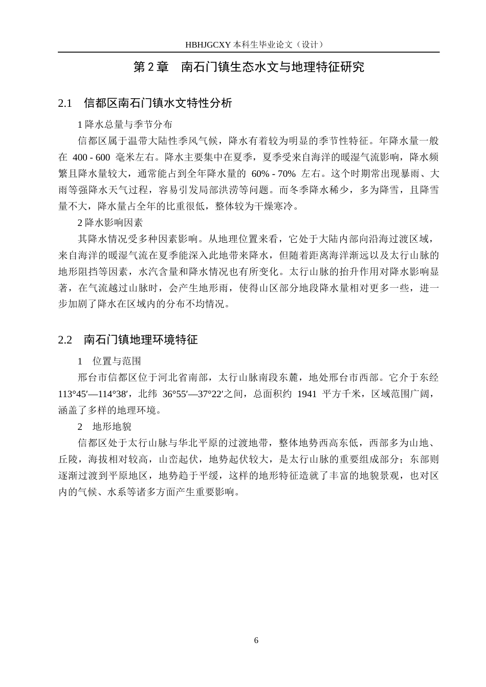 25年CH环境生态工程-南石门镇典型地块海绵城市设施设计定稿-约24825字符.docx_第10页