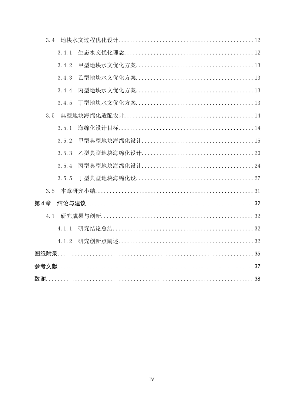 25年CH环境生态工程-南石门镇典型地块海绵城市设施设计定稿-约24825字符.docx_第4页