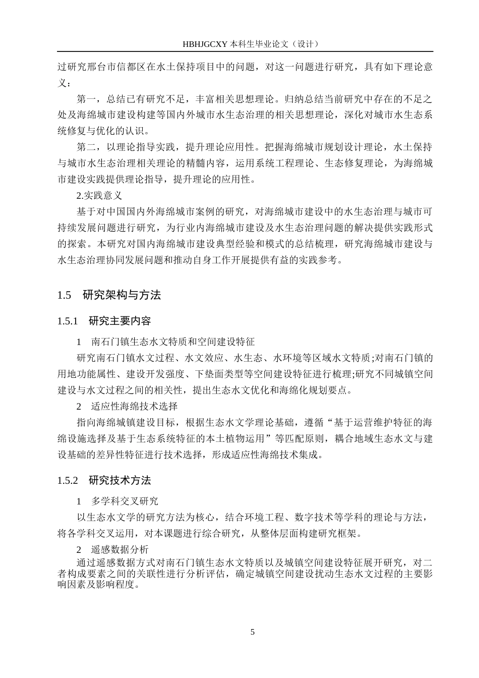 25年CH环境生态工程-南石门镇典型地块海绵城市设施设计定稿-约24825字符.docx_第9页