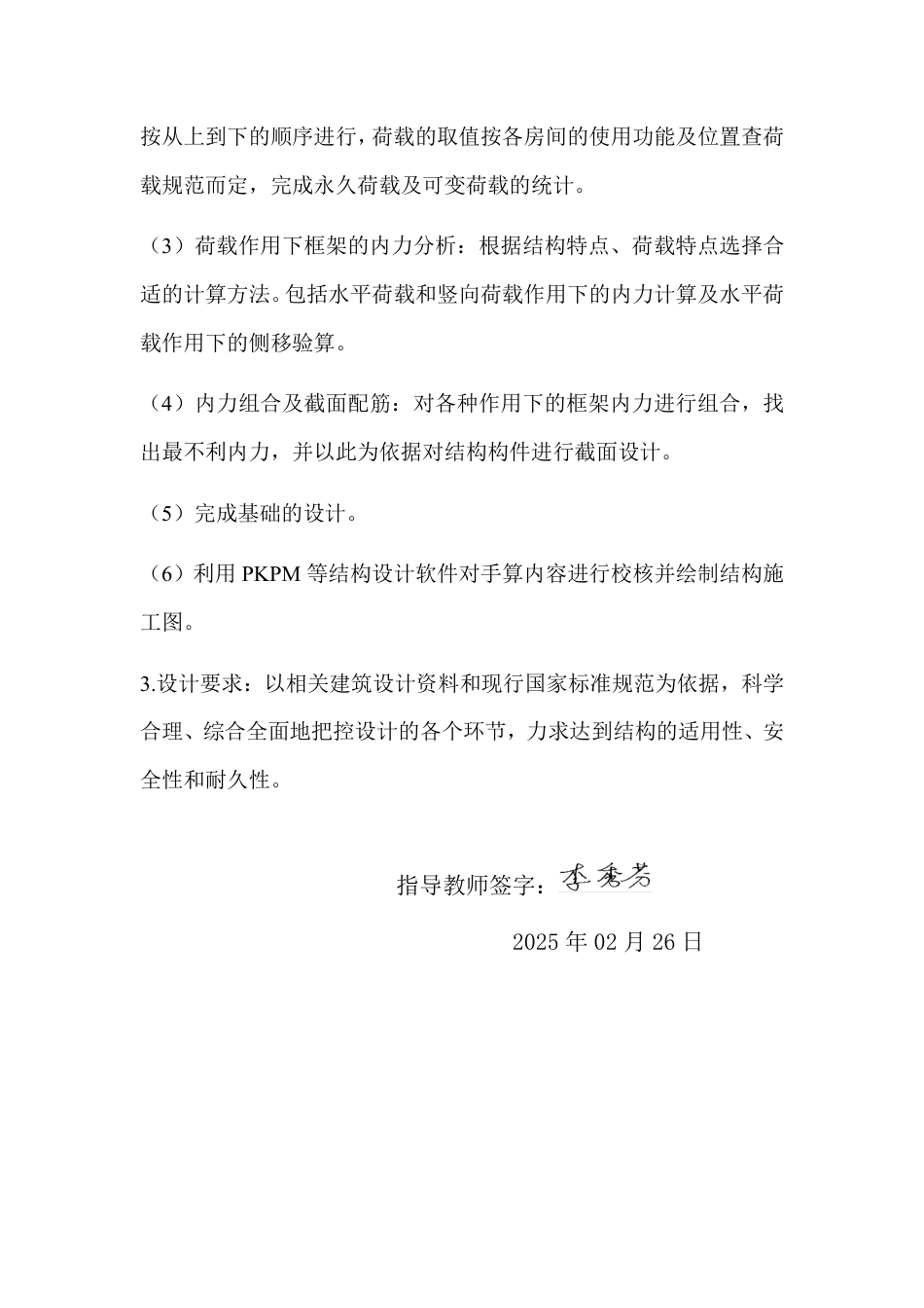 25年CH土木工程 邯郸观林府6号楼框架结构正文-约60416字符终稿.pdf_第2页