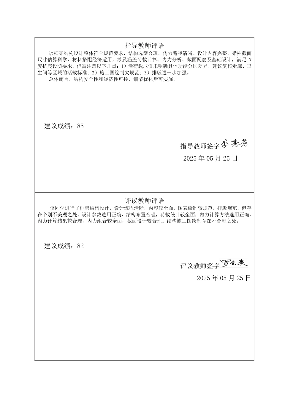 25年CH土木工程 邯郸观林府6号楼框架结构正文-约60416字符终稿.pdf_第3页