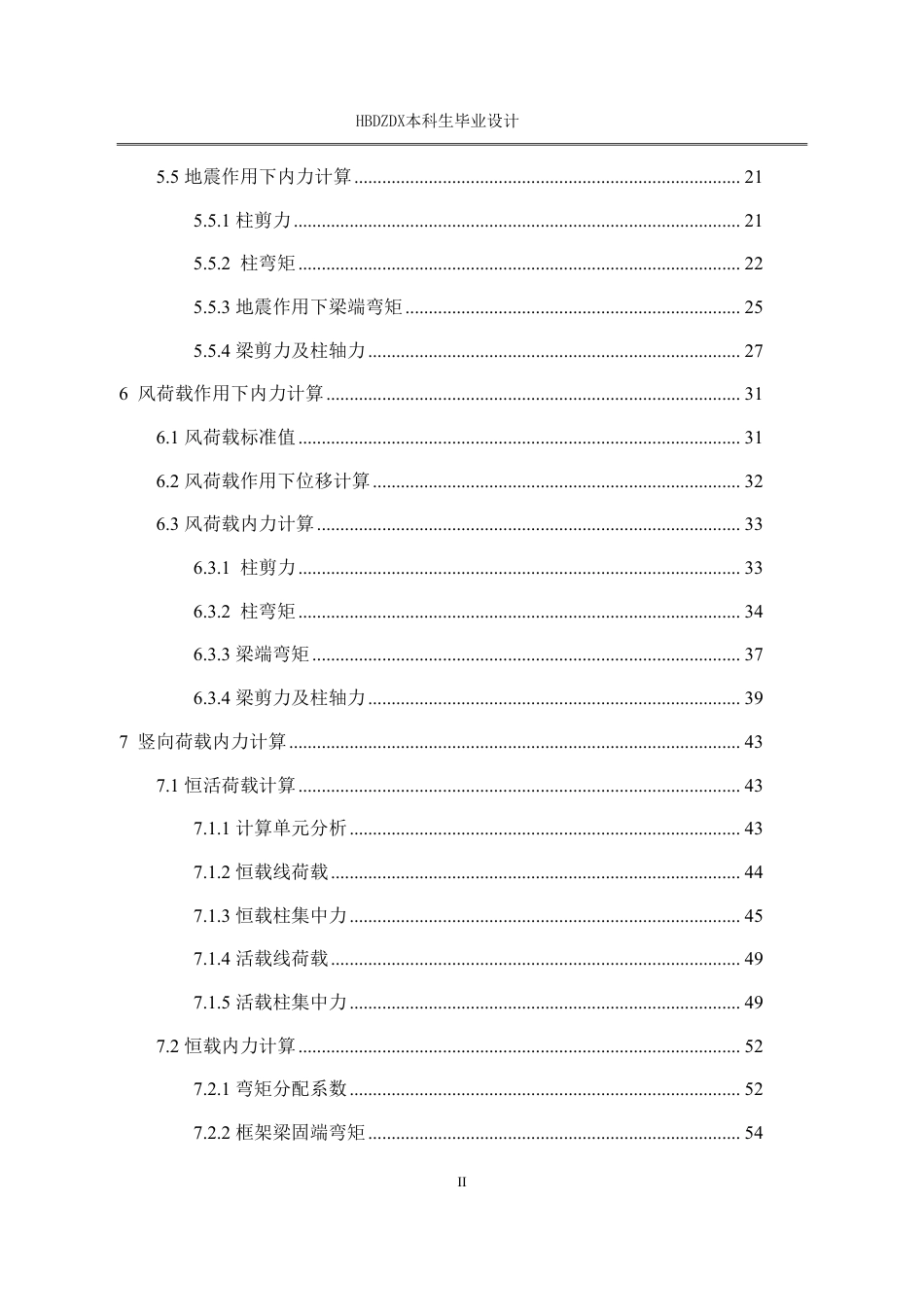 25年CH土木工程 邯郸观林府6号楼框架结构正文-约60416字符终稿.pdf_第6页