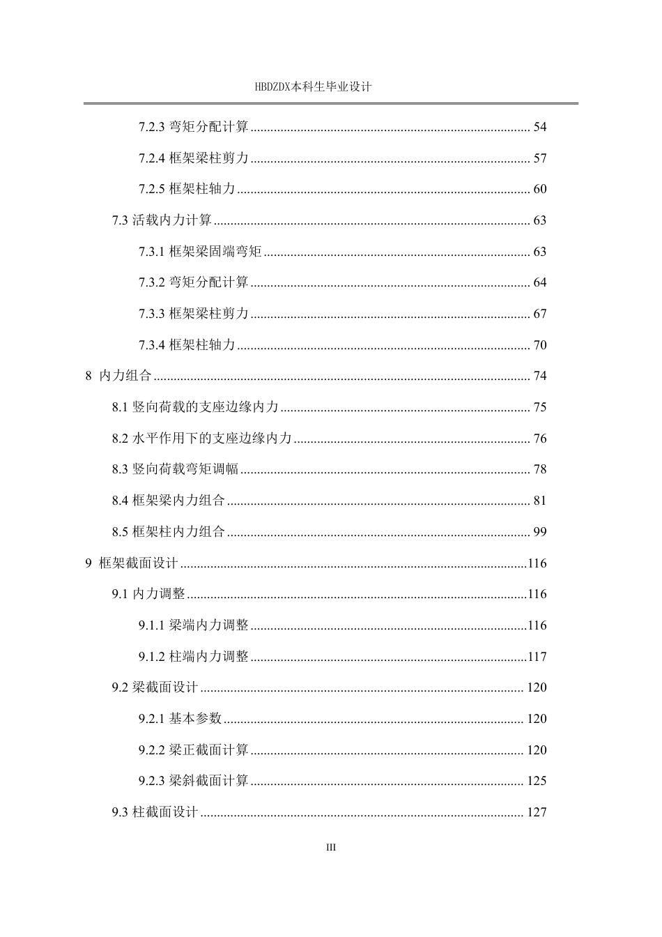 25年CH土木工程 邯郸观林府6号楼框架结构正文-约60416字符终稿.pdf_第7页
