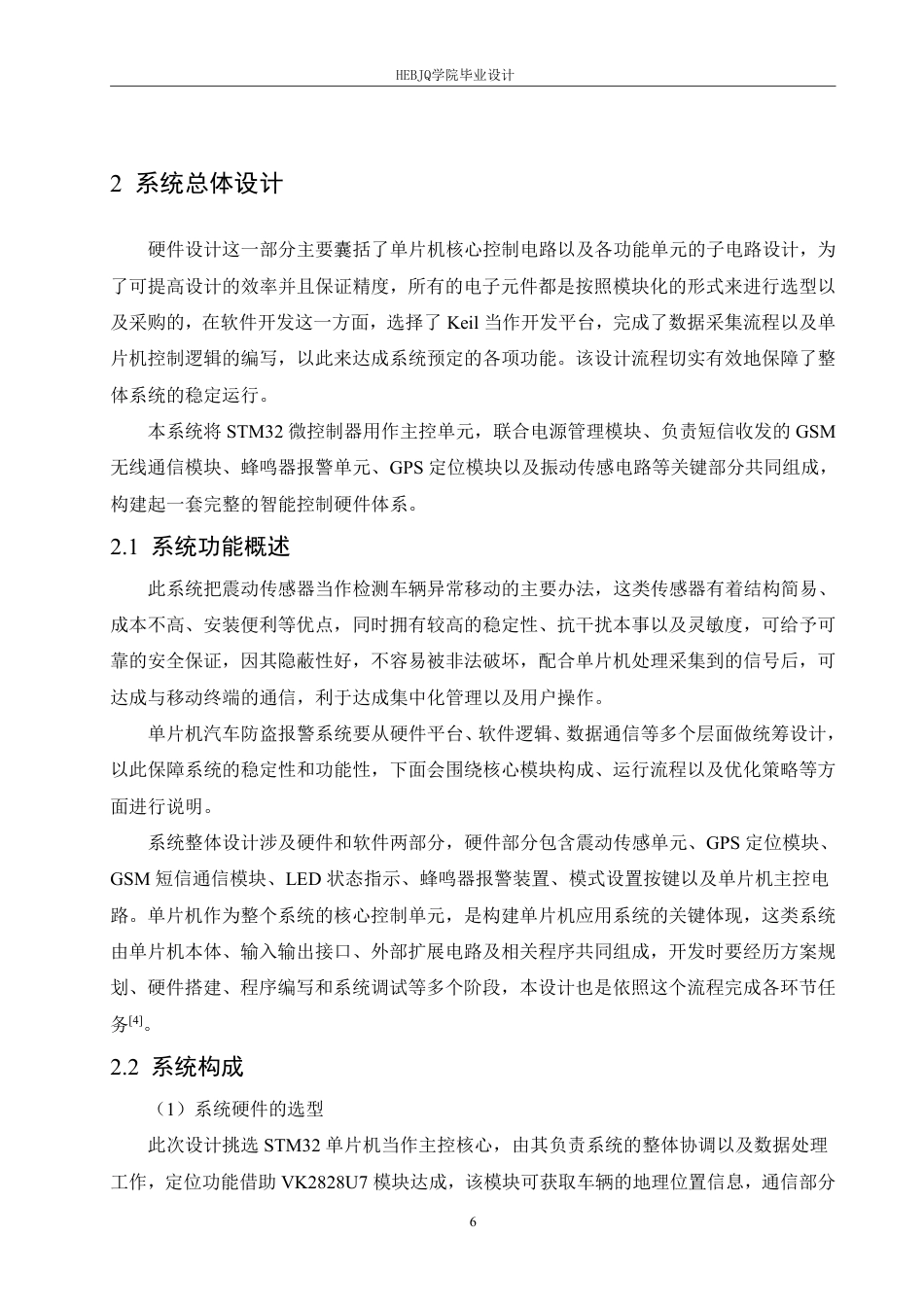 25年CH电气工程及其自动化 基于单片机的汽车防盗报警系统的设计-约18585字符终稿.pdf_第10页