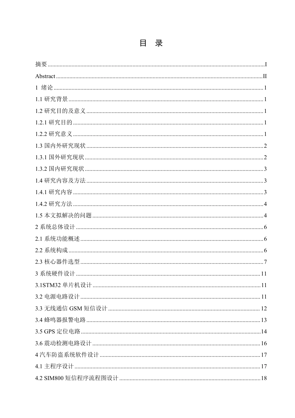 25年CH电气工程及其自动化 基于单片机的汽车防盗报警系统的设计-约18585字符终稿.pdf_第3页