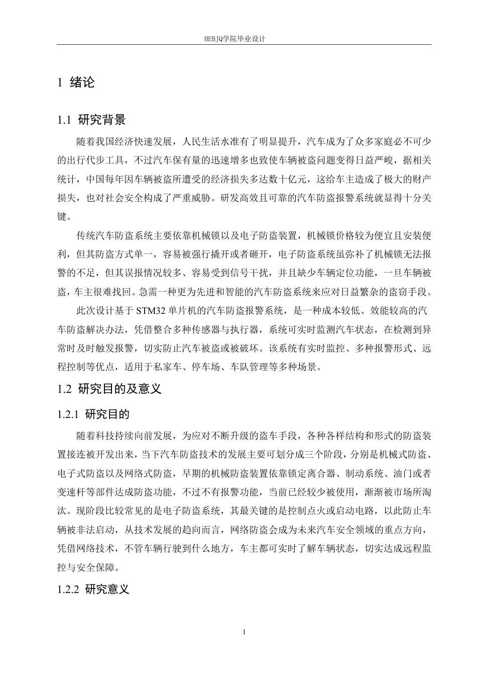 25年CH电气工程及其自动化 基于单片机的汽车防盗报警系统的设计-约18585字符终稿.pdf_第5页