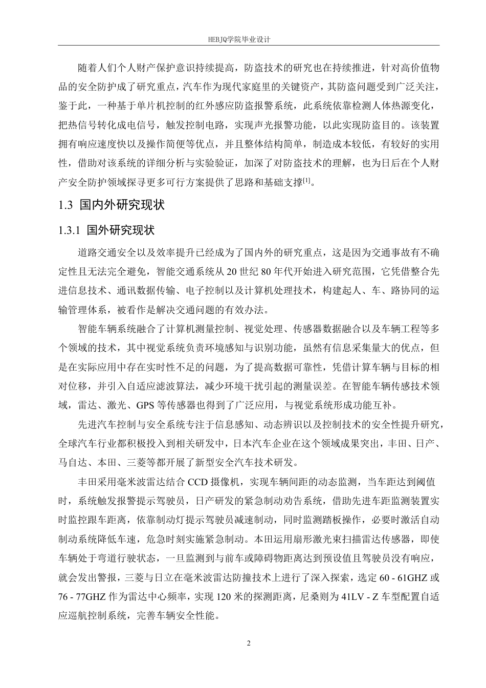25年CH电气工程及其自动化 基于单片机的汽车防盗报警系统的设计-约18585字符终稿.pdf_第6页