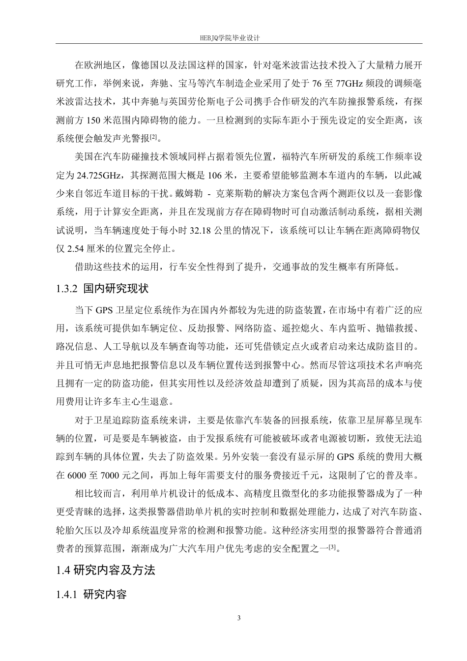 25年CH电气工程及其自动化 基于单片机的汽车防盗报警系统的设计-约18585字符终稿.pdf_第7页