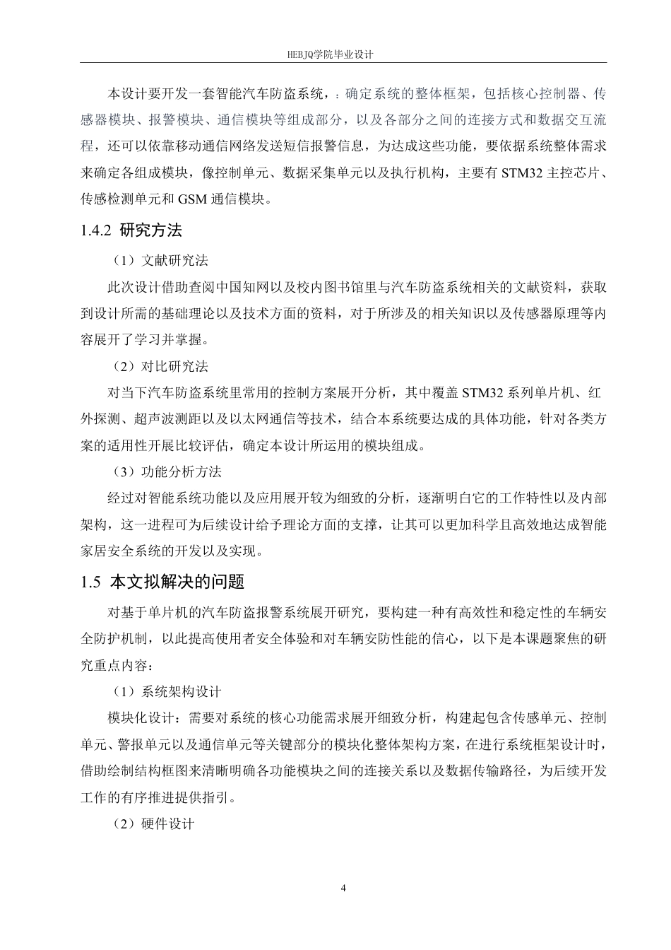 25年CH电气工程及其自动化 基于单片机的汽车防盗报警系统的设计-约18585字符终稿.pdf_第8页