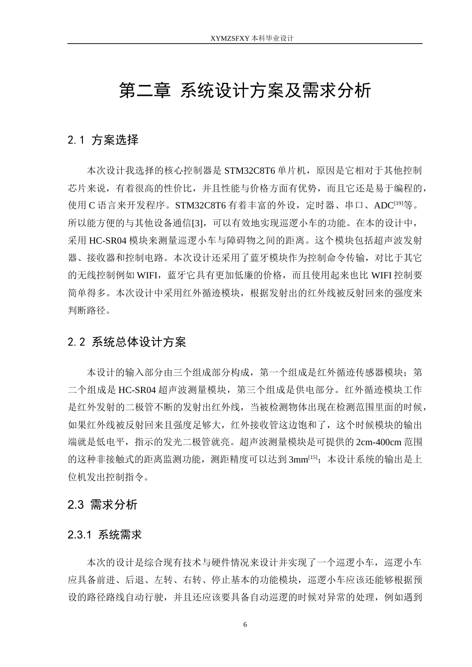 25年CH数据科学与大数据技术 关键词：巡逻小车；传感技术；安保技术定稿-约19131字符.docx_第10页