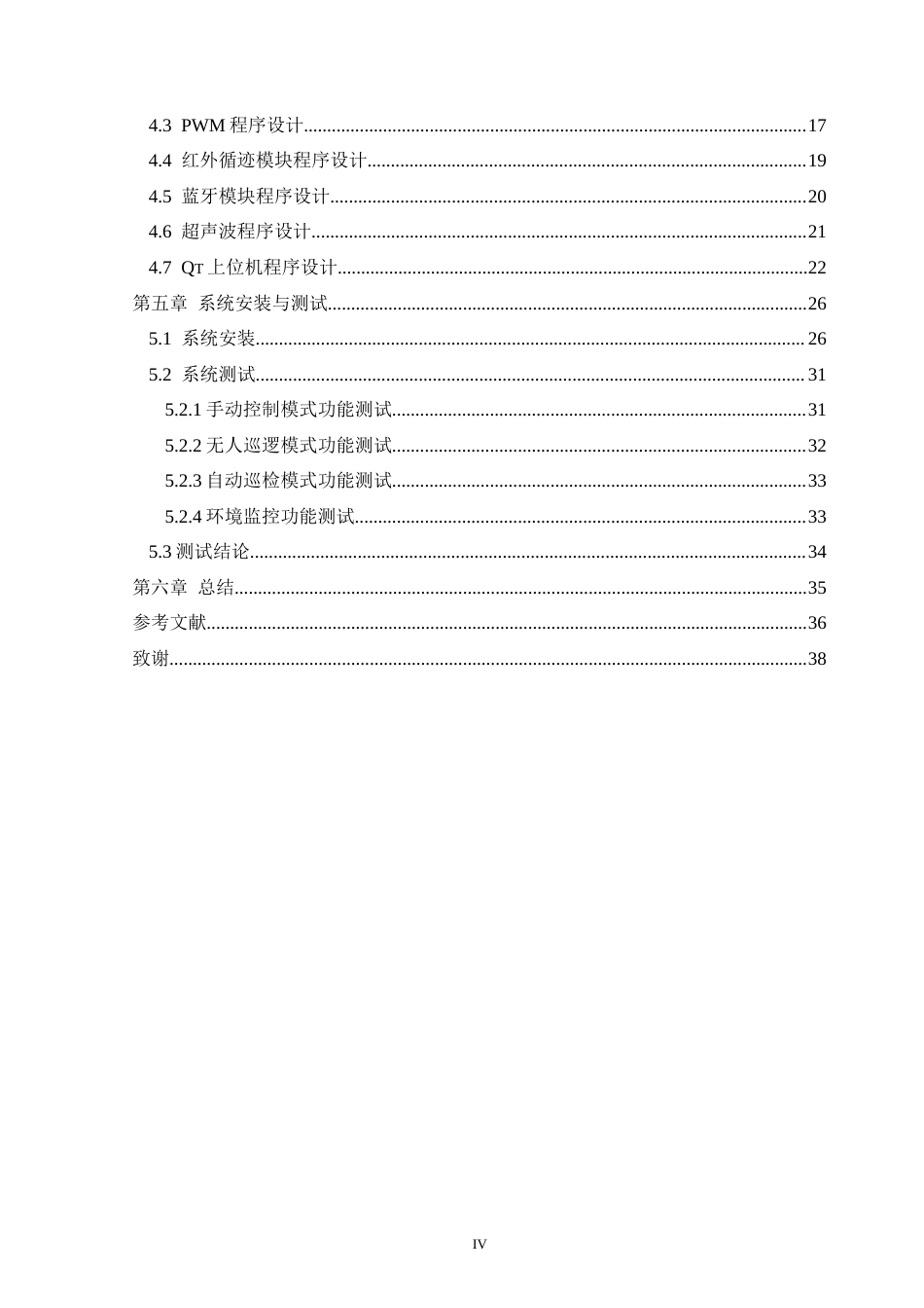 25年CH数据科学与大数据技术 关键词：巡逻小车；传感技术；安保技术定稿-约19131字符.docx_第4页